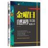 萬識通11.金曜日︰自然科學常識知多少! -作者:陳星宇
