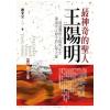 群星會176.最神奇的聖人王陽明[1]讀心之卷-作者:唐文立