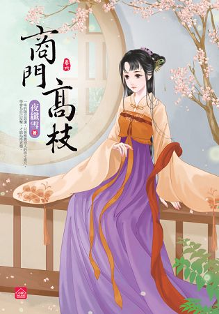 小說house364.商門高枝[6] 完-作者:夜纖雪