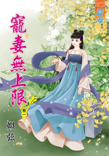 藍海65001.寵妻無上限[1]...