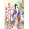 藍海65302.寵妃的美味人生[下]-作者:漁歌子