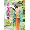 藍海65503.皇后的品格[3]-作者:福希