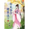 藍海65601.今天拿下將軍沒[上] -作者:初醒