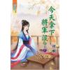 藍海65602.今天拿下將軍沒[下]-作者:初醒