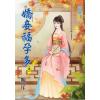 藍海65901.嬌妾福孕多[1] -作者:斯年