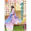 藍海65902.嬌妾福孕多[2]-作者:斯年