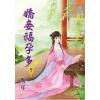 藍海65903.嬌妾福孕多[3]-作者:斯年