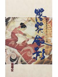 溫瑞安武俠小說系列0002.落花劍影-作者:溫瑞安