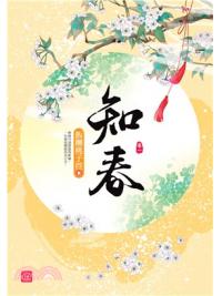 小說house365.知春[1] 共7冊-作者:飯糰桃子控