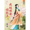 藍海66201.我被侯爺惦記上[1] -作者:漁潼