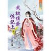 藍海66202.我被侯爺惦記上[2]-作者:漁潼