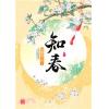 小說house365.知春[1] 共7冊-作者:飯糰桃子控