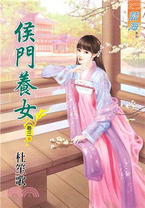 藍海66703.侯門養女[3] ...