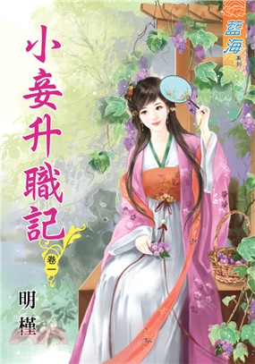 藍海66801.小妾升職記[1]...