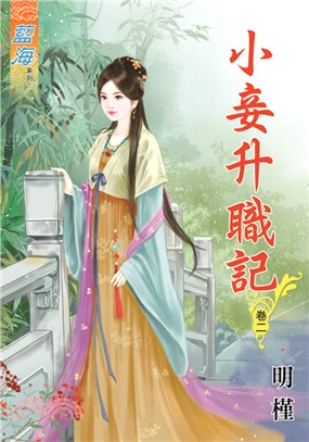 藍海66802.小妾升職記[2]...