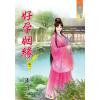 藍海67201.好孕姻緣[1] -作者:雀喜
