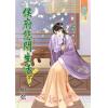 藍海67302.侯府悠閒生活[2]-作者:姒弦