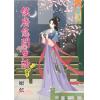 藍海67303.侯府悠閒生活[3]-作者:姒弦