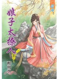 藍海68003.娘子太撩人[3]-作者:醉明朝