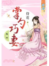 藍海68404.掌勺巧妻[4]-作者:侍花