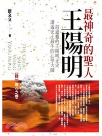 群星會184.最神奇的聖人王陽明[4]御心之卷 (完結)-作者:唐文立