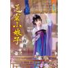 藍海67401.通靈小娘子  [全一冊] -作者:蒔蘿
