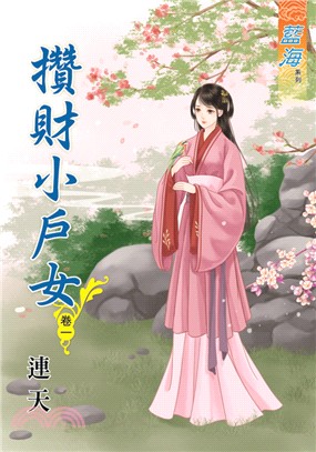 藍海67601.攢財小戶女[1]...