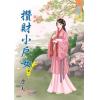 藍海67601.攢財小戶女[1] -作者:連天
