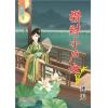 藍海67603.攢財小戶女[3]-作者:連天