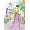 藍海67801.夫人哪時要和離[1] -作者:清川
