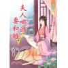 藍海67802.夫人哪時要和離[2]-作者:清川