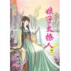 藍海68001.娘子太撩人[1] -作者:醉明朝