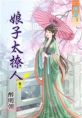 藍海68002.娘子太撩人[2]...