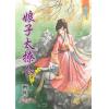 藍海68003.娘子太撩人[3]-作者:醉明朝