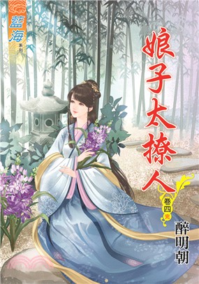 藍海68004.娘子太撩人[4]...