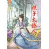 藍海68004.娘子太撩人[4] 完-作者:醉明朝