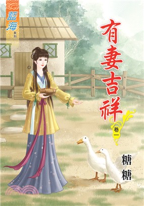 藍海68201.有妻吉祥[1] ...