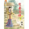 藍海68201.有妻吉祥[1] -作者:糖糖