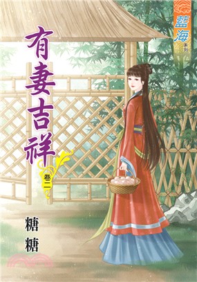 藍海68202.有妻吉祥[2]-...