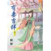 藍海68203.有妻吉祥[3] 完-作者:糖糖