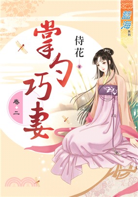 藍海68402.掌勺巧妻[2]-作者:侍花