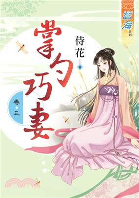 藍海68403.掌勺巧妻[3]-作者:侍花