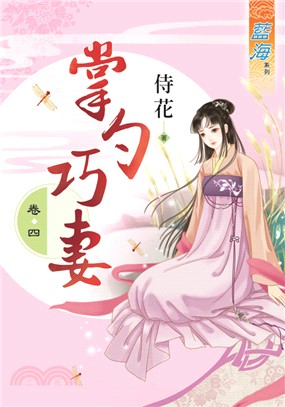 藍海68404.掌勺巧妻[4]-...