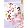 藍海68405.掌勺巧妻[5] 完-作者:侍花