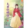 藍海68502.夫君你哪位[下]-作者:初醒