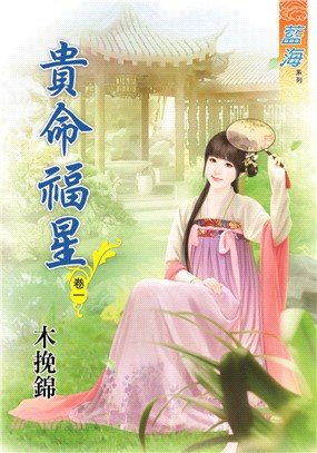 藍海68701.貴命福星[1] ...