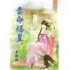 藍海68701.貴命福星[1] -作者:木挽錦