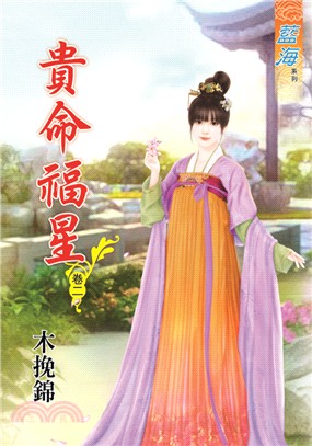 藍海68702.貴命福星[2]-...