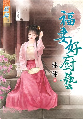 藍海69001.福妻好廚藝  [...