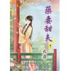 藍海69102.藥妻甜夫[2]-作者:孔薏